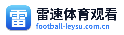 雷速体育观看 Logo